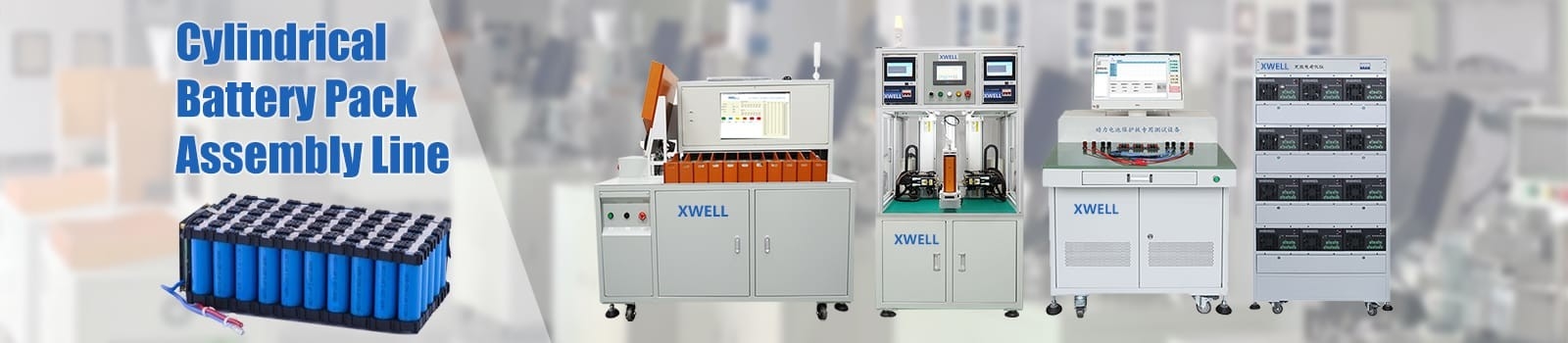 電池のパックの生産機械